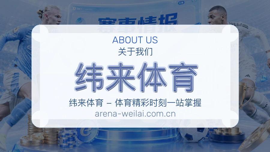 纬来体育体育赛事信息服务